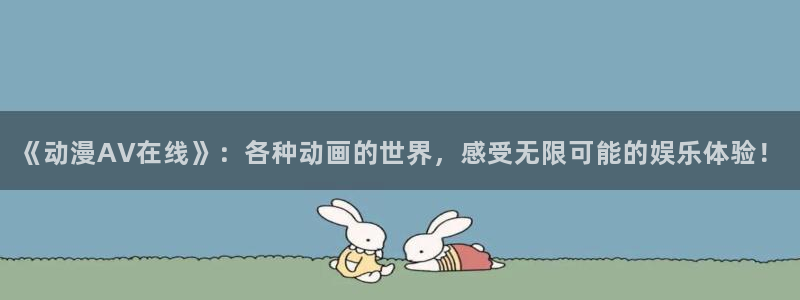 overflow在线观看樱花动漫