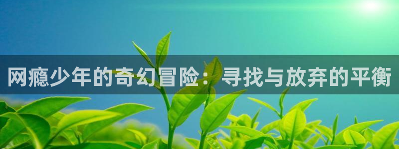 游戏人生樱花动漫观看