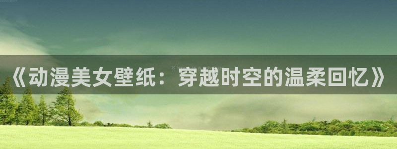 www.樱花动漫.com