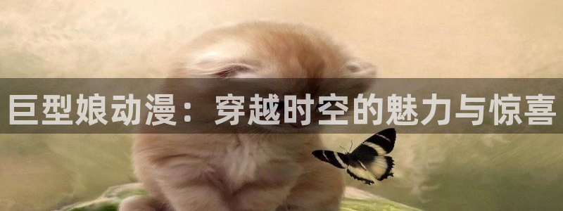 樱花动漫频道