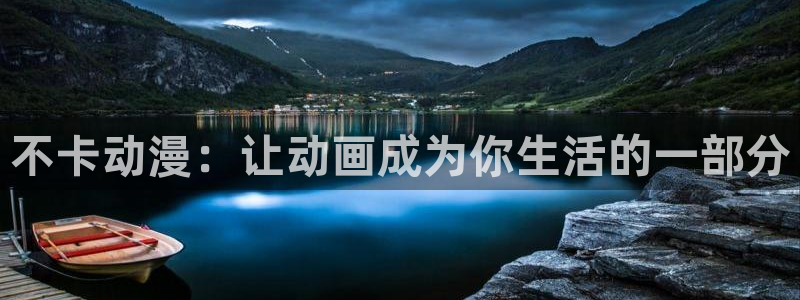 星刻的龙骑士樱花动漫：不卡动漫：让动画成为你生活的一部分