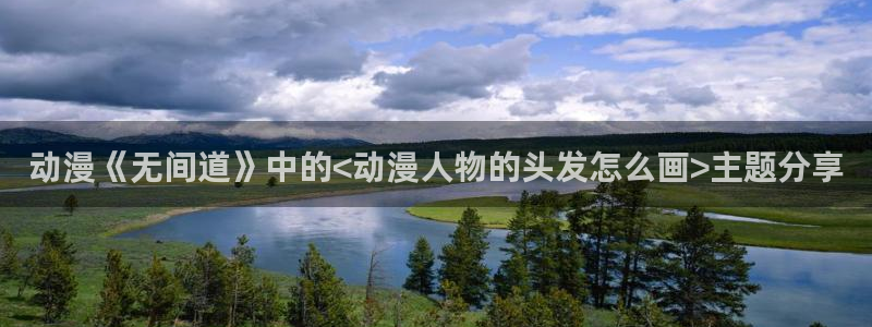 樱花动漫国家队动漫免费完整版