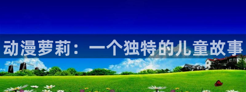我的妈妈是魅魔樱花动漫