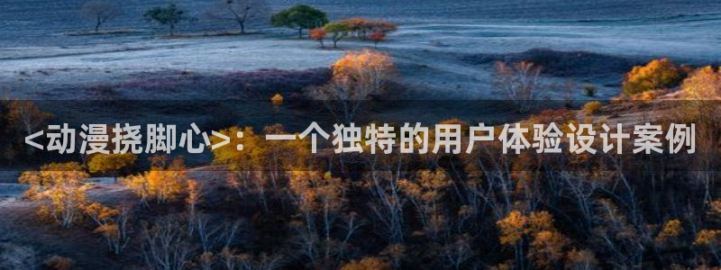 樱花动漫专注的门户网