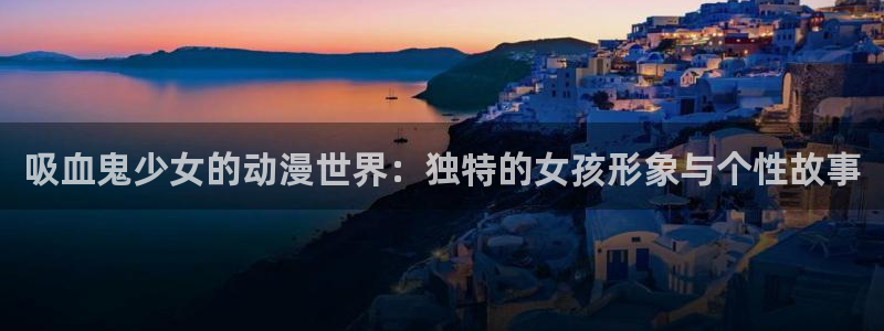 爱之钥樱花动漫