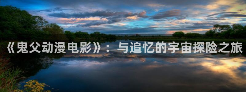 飞出个未来第二季樱花动漫
