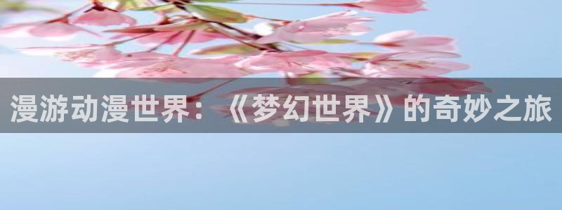 万渣朝凰第三季樱花动漫
