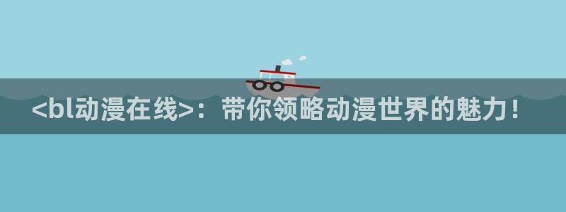深红少女樱花动漫