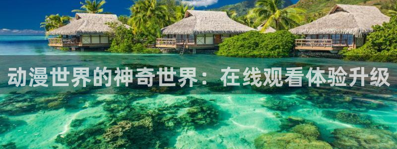 樱花动漫免费高清